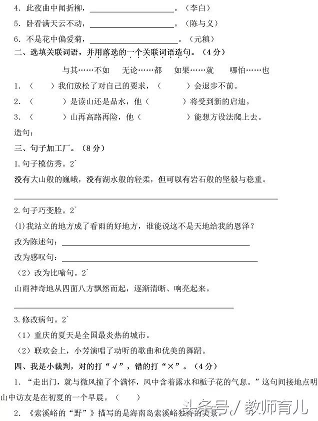 六年级语文期末冲刺天天练,六年级语文期中考试卷提高卷