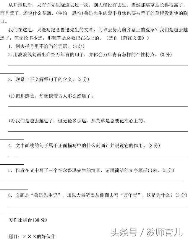 六年级语文期末冲刺天天练,六年级语文期中考试卷提高卷