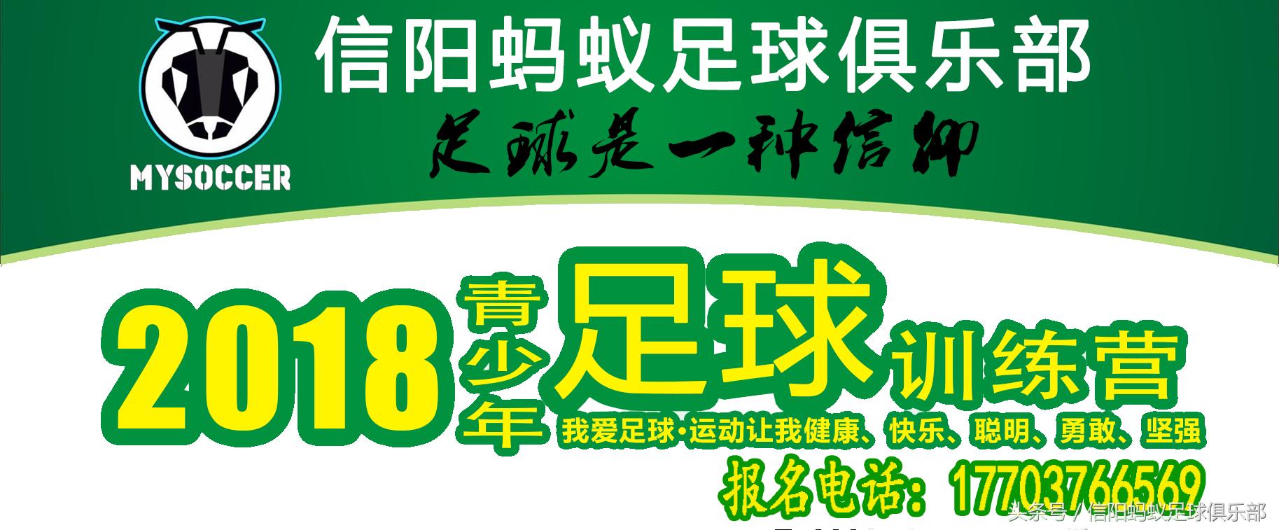 河南信阳蚂蚁足球俱乐部,信阳蚂蚁足球俱乐部假日足球赛