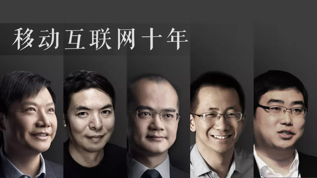 移动互联网给中国的改变,移动互联网十年