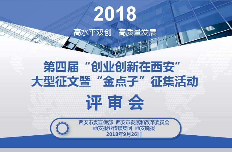 开奖喽！第四届“创业创新在西安”大型征文暨“金点子”征集结果揭晓