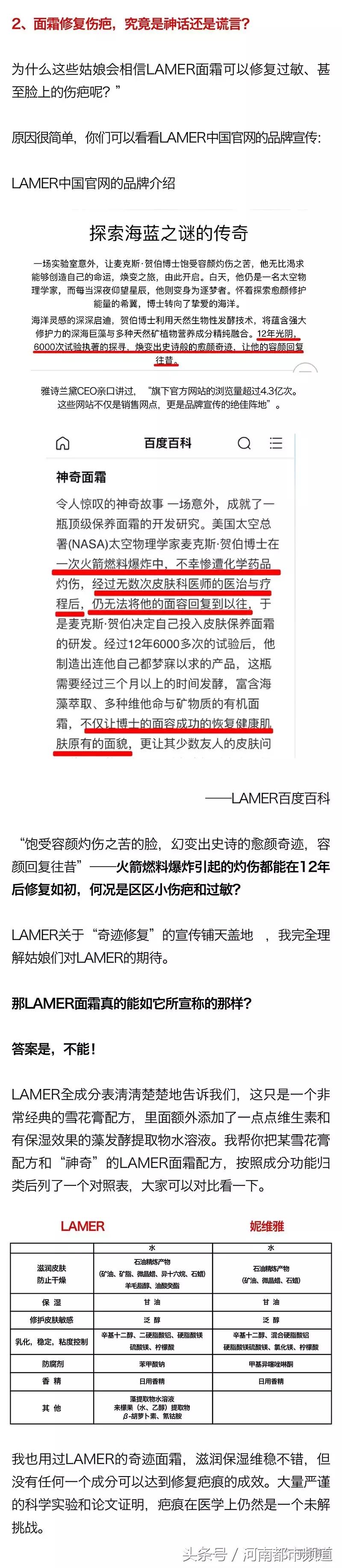 “面霜之王”LAMER起风波！美妆博主怒告：要欺骗中国消费者多久！