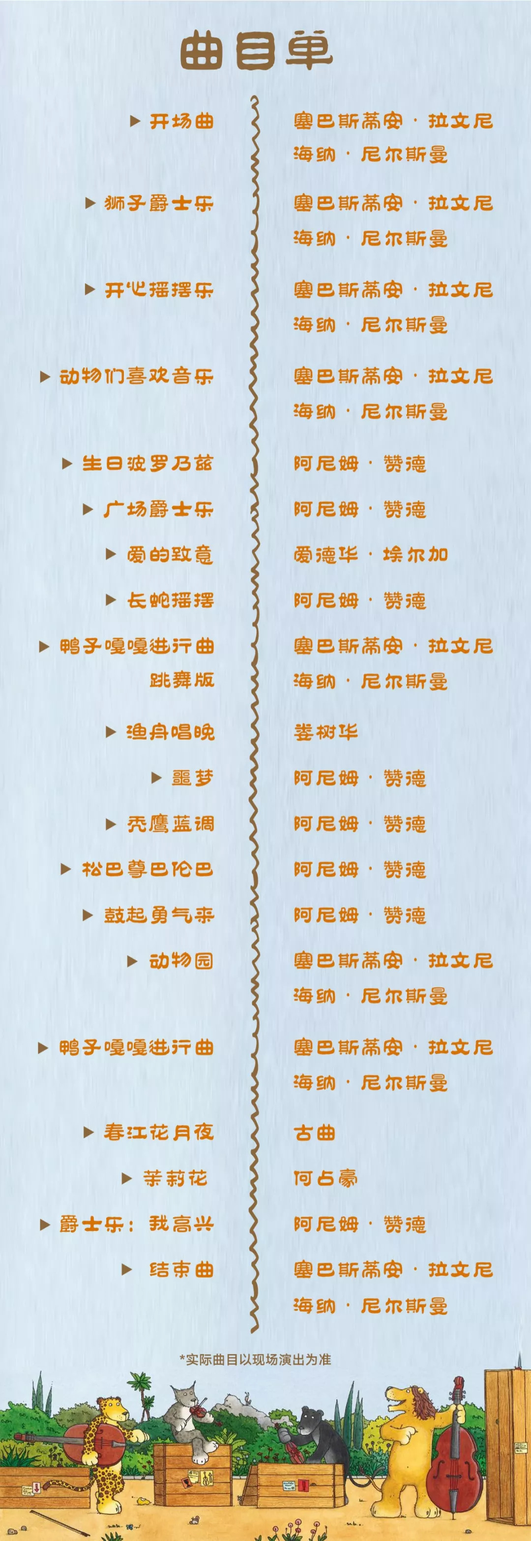 90元早鸟特惠单人票,德国儿童音乐启蒙绘本