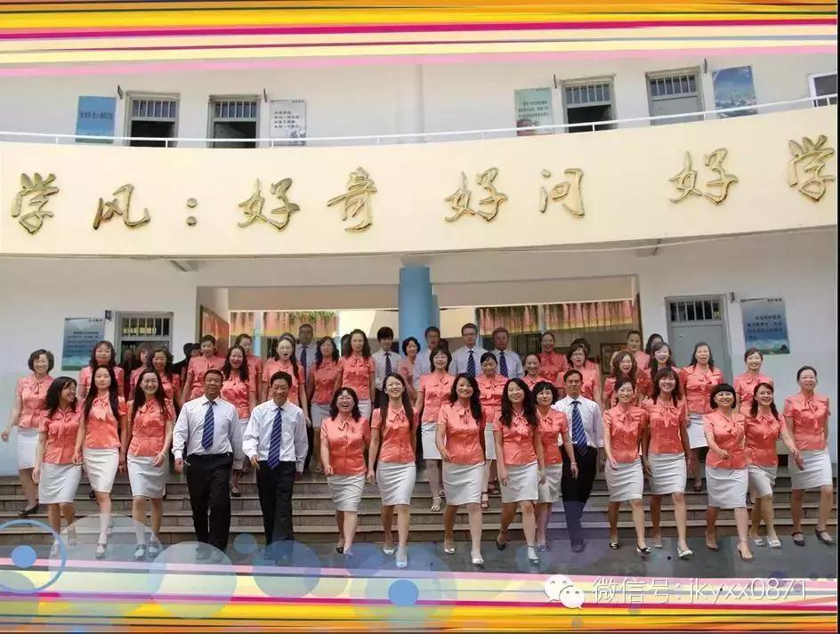 二百学子追梦七彩云南;金康园两校区再起征程