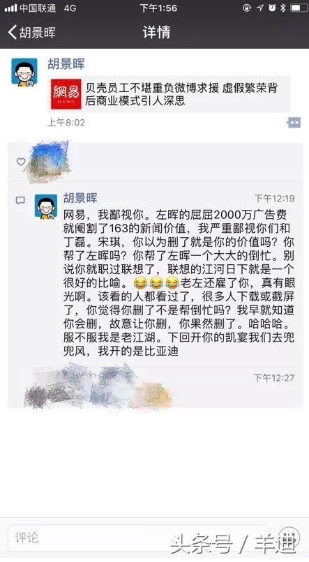 胡景晖风波后续,胡景晖会不会回我爱我家