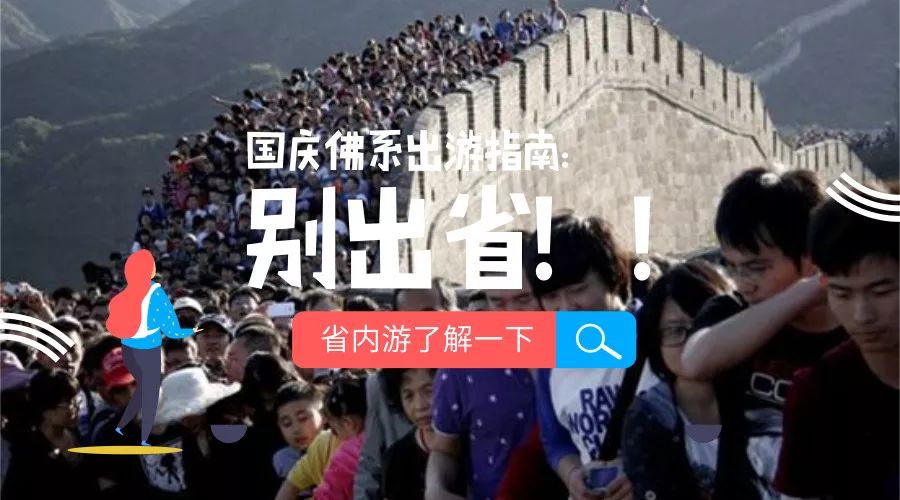 广东国庆假期攻略准备好了,国庆小长假广东