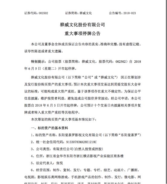 骅威文化放弃30亿收购曼荼罗,张纪中女儿错失3亿套现机会?