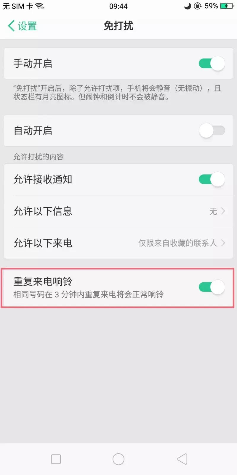 国庆小长假还被电话轰炸?设置好OPPO手机这个功能,安心度假!