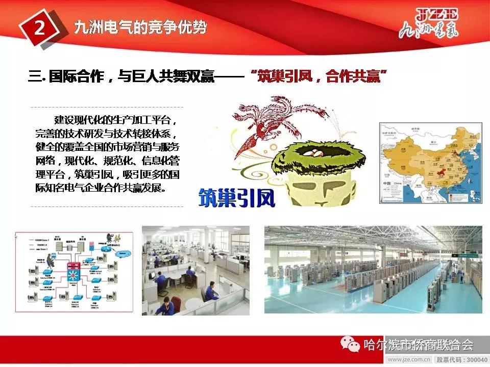 哈尔滨九洲电器公司概况,哈尔滨九洲电气简介