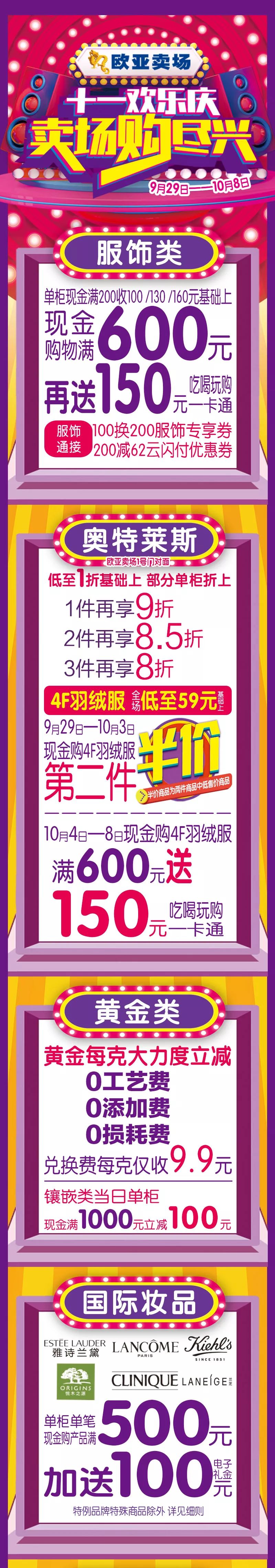玩转“价”期丨国庆折扣清单泄密！名品大牌“冰点”折上折再满减！