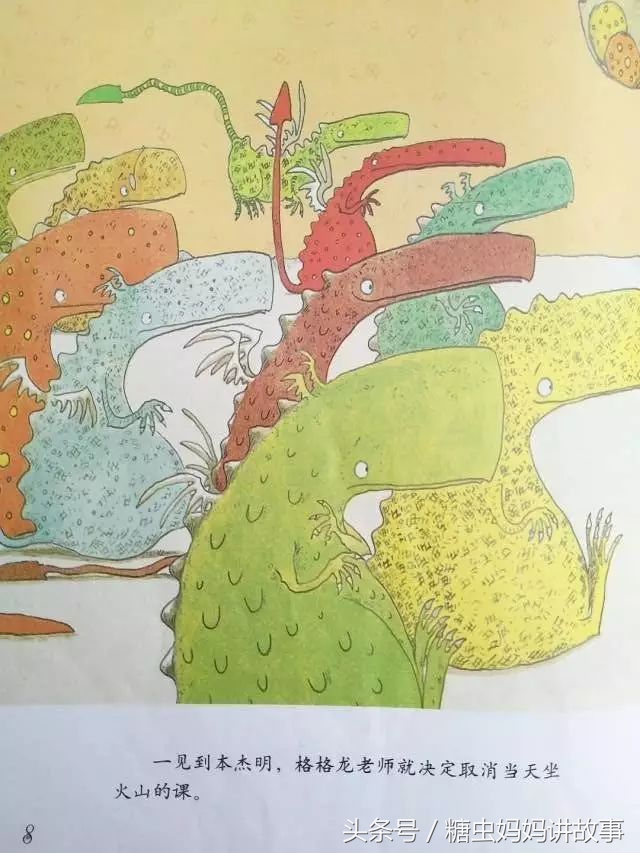 糖虫妈妈有声绘本故事,火龙谷里的陌生客