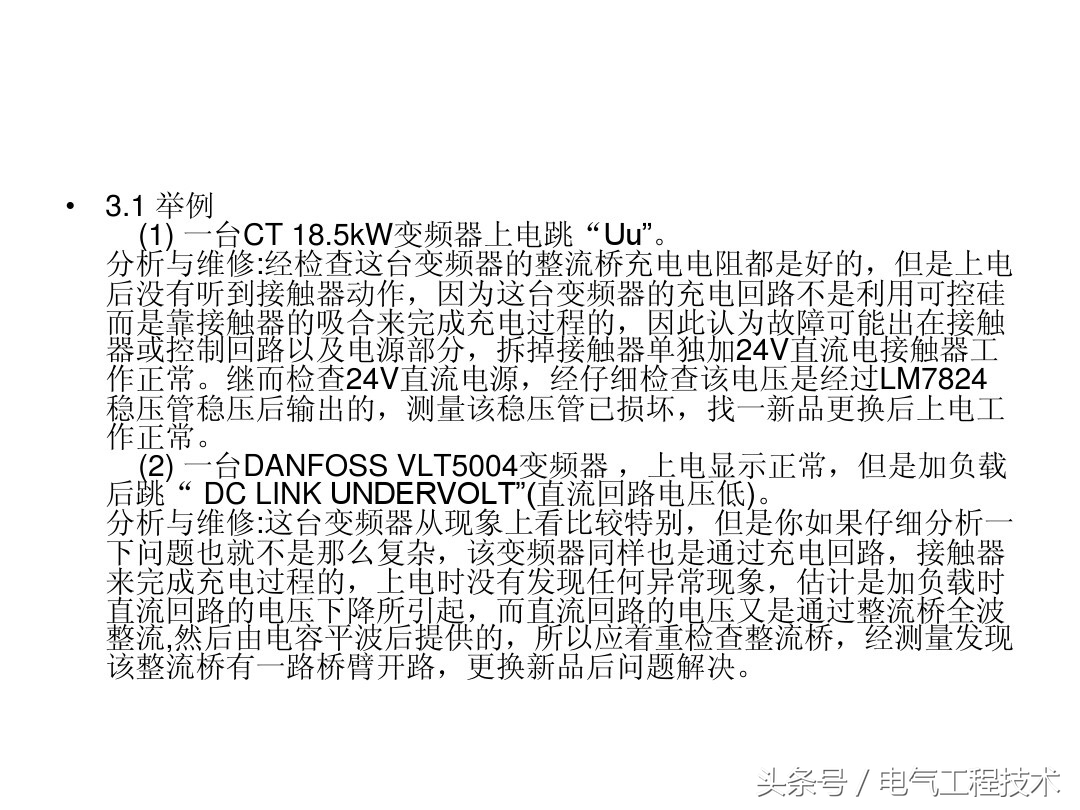 变频器常见9大故障处理方法,变频器常见故障如何解决