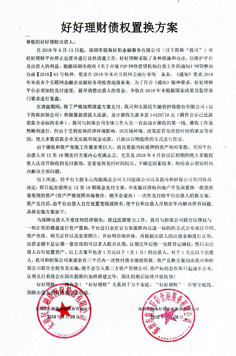 好好理财可以赚多少钱,好好理财债权置换方案