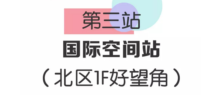 星际不迷航最全的星球奇境天津大悦城NASA特展攻略