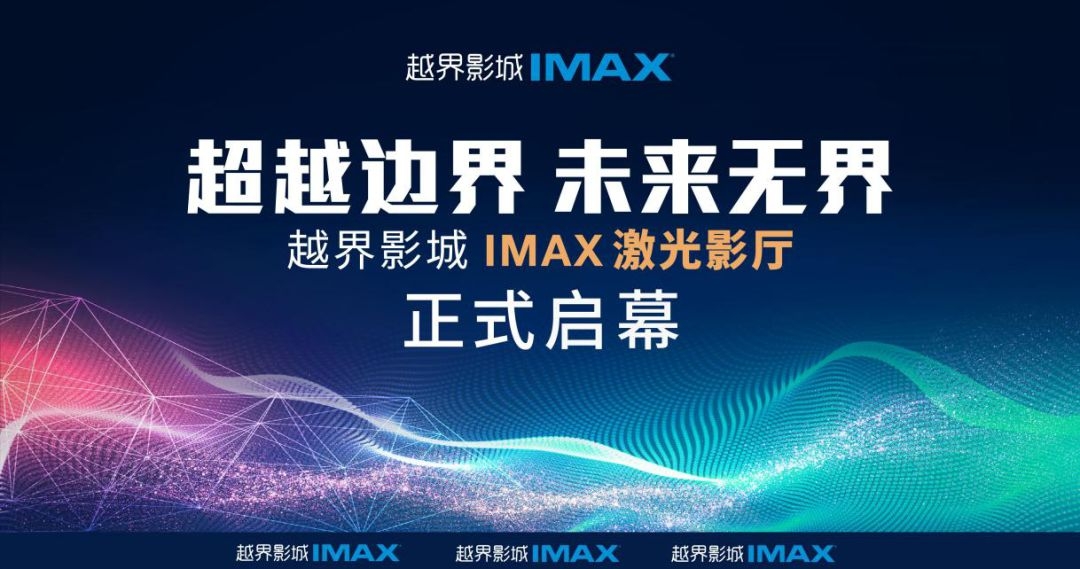 贵阳越界影城未来方舟店,云岩区未来方舟越界影城