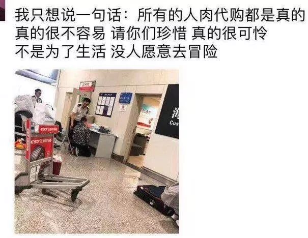 中国海关严查代购！一男子当场下跪……这次，“人肉代购”时代可能真的要终结了……