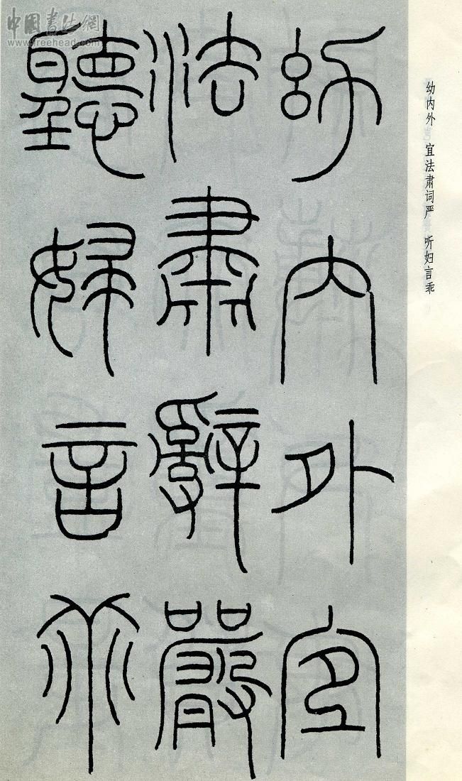 王福庵篆书治家格言笔法,朱柏庐治家格言硬笔行书书法作品