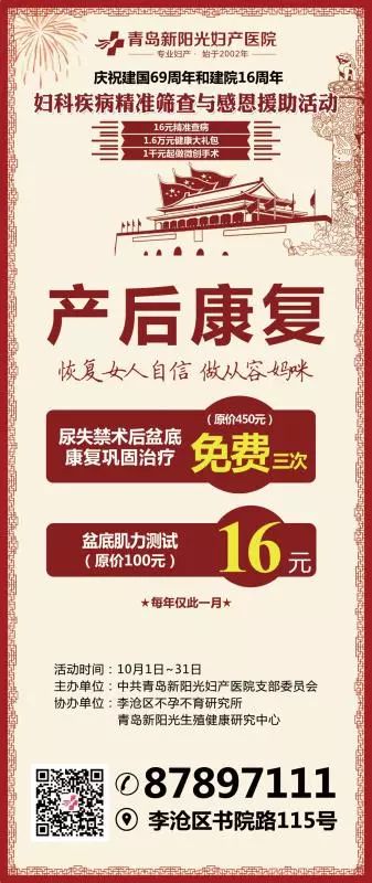 盛世迎国庆，这家妇产医院很给力！