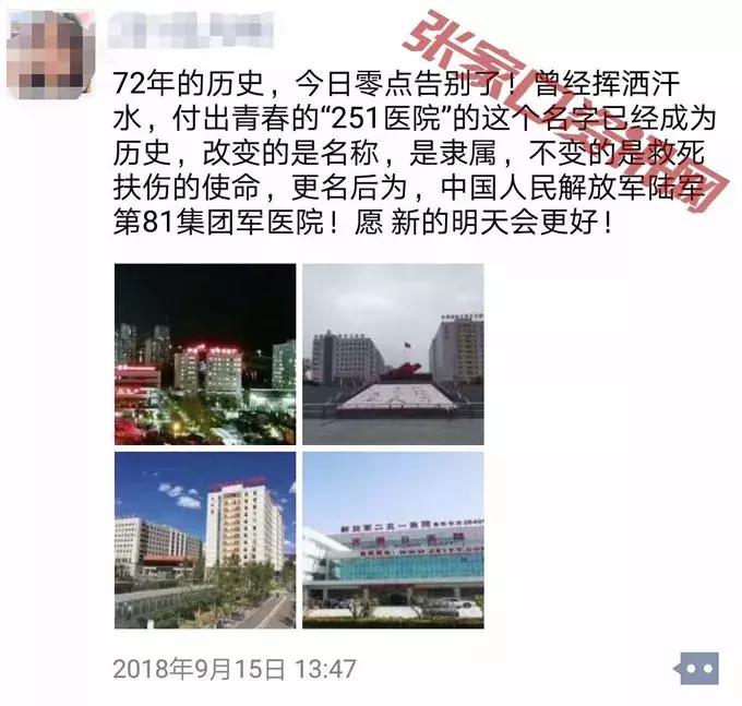 张家口陆军第81集团军医院正式挂牌！再见“251”