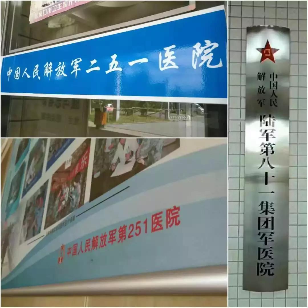 张家口陆军第81集团军医院正式挂牌！再见“251”