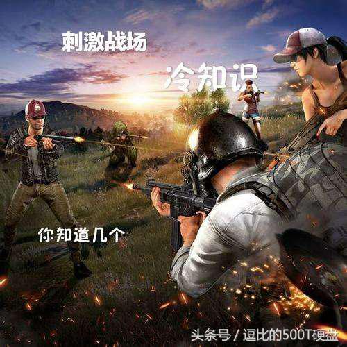 刺激战场里有什么可用的小技巧呢,刺激战场中几个最实用而简单的bug