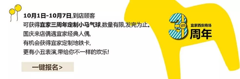 西安宜家满1000减300,西安宜家这两天营业着吗