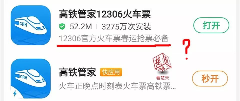 扎心了！12306里明明显示“无”，在这些软件里却能买到票！