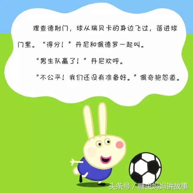 佩奇踢足球绘本,小猪佩奇踢足球绘本