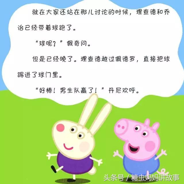 佩奇踢足球绘本,小猪佩奇踢足球绘本