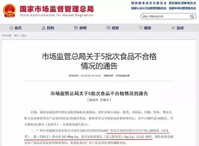 零食九制陈皮有危害吗,九制陈皮质量