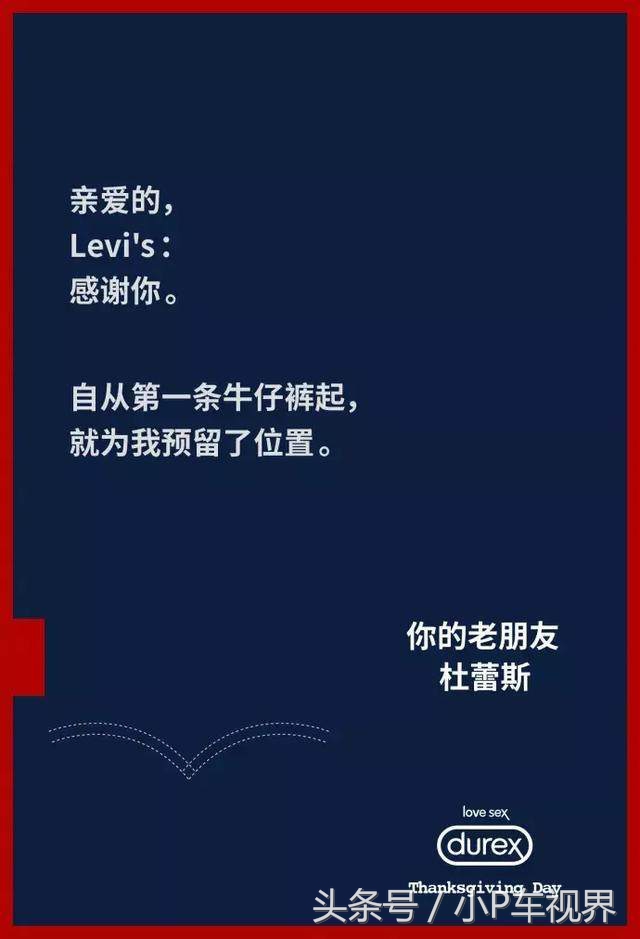 关于《小王子》的广告,最新杜蕾斯广告创意文案