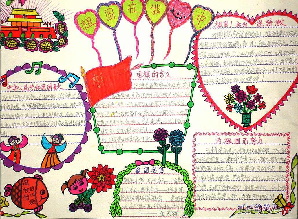 国庆节手抄报万能边框高质量,国庆节手抄报插图黑白模板