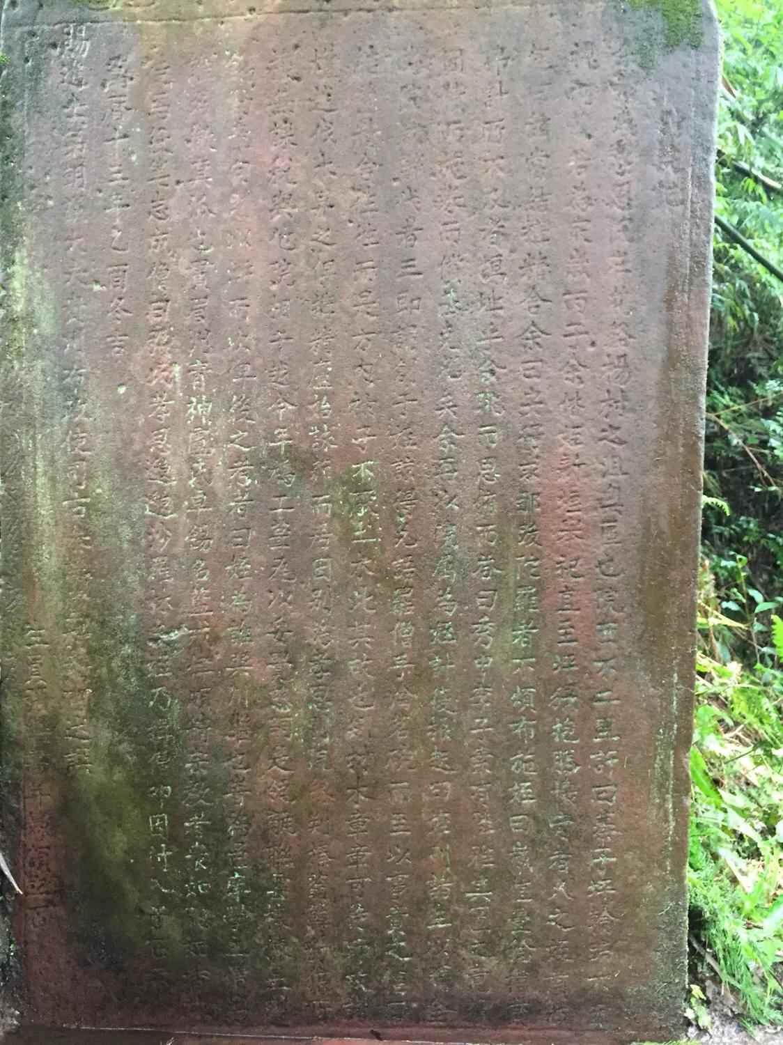 发现洪雅明代张可述《榛子寺碑记》