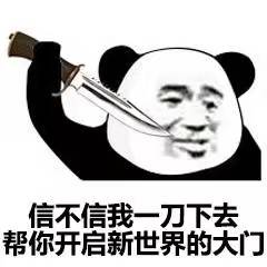 熊猫头骂人表情包阴阳怪气,100个高级怼人表情包熊猫