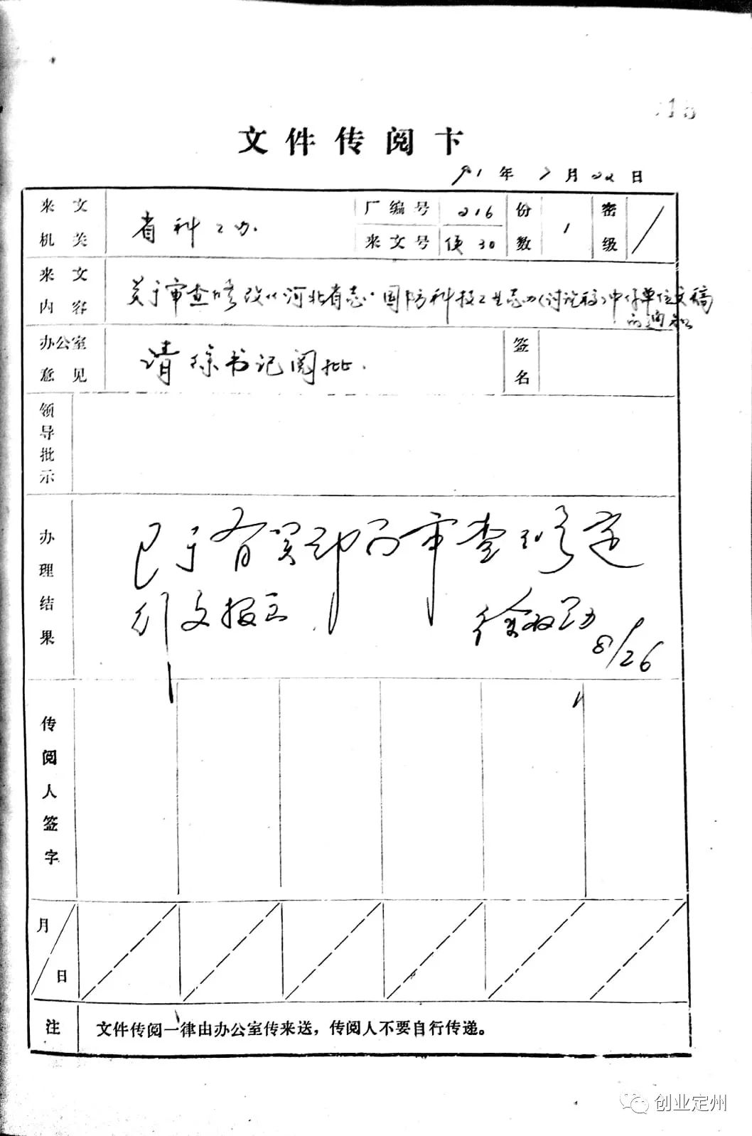 「改革印记」致敬改革开放四十周年——定州开元杯史料（四十七）
