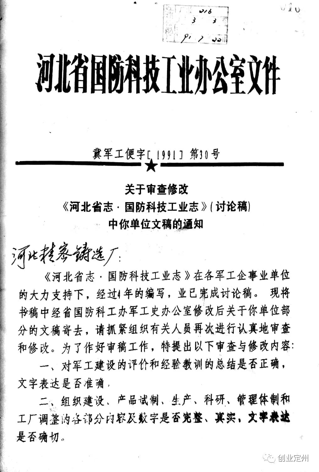 「改革印记」致敬改革开放四十周年——定州开元杯史料（四十七）