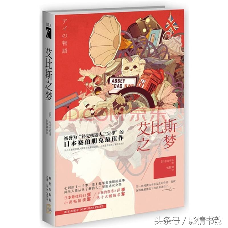 《艾比斯之梦》：AI是否会真的战胜人类？