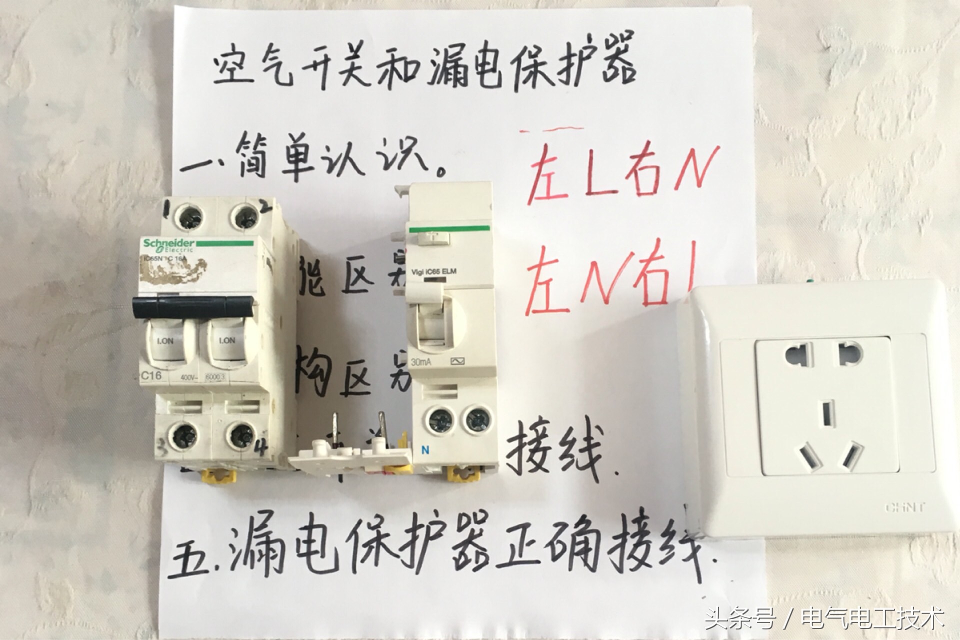 空开和漏保接线是右火左零吗,空开和漏保组合开关