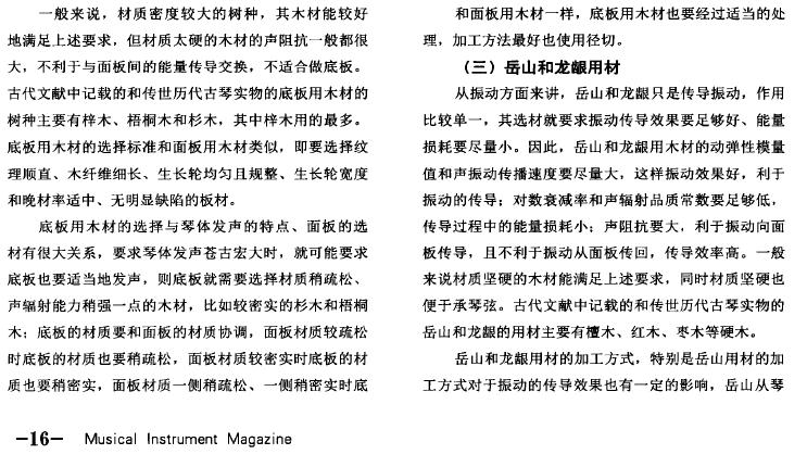 古琴的岳山是干嘛的,古琴的天地柱有什么作用