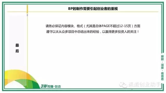 如何做商业计划书ppt,如何用ppt写好商业计划书