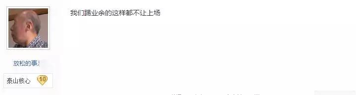 国足球员身材走样德布劳内,国足胖肚子