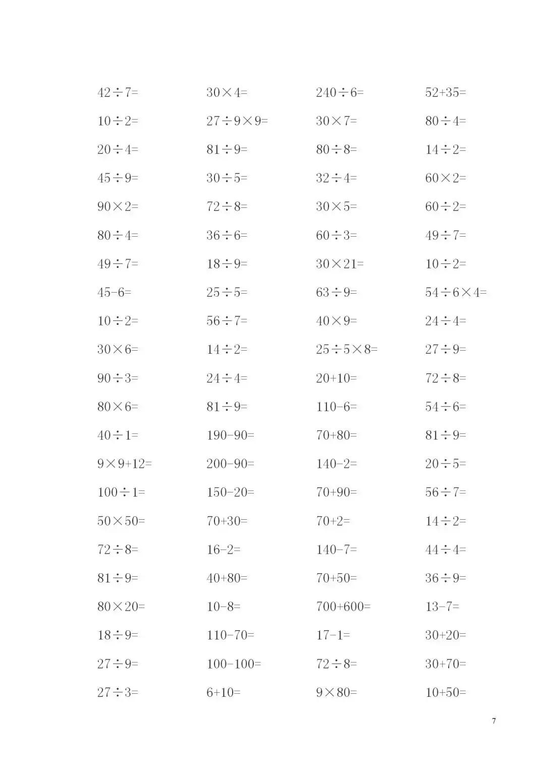 三年级加减乘除口算计算题,三年级下册加减乘除混合算式500道