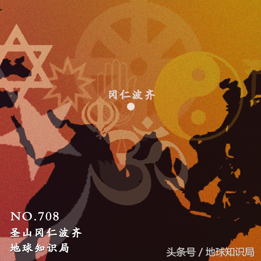 为什么冈仁波齐是圣山?地球知识局