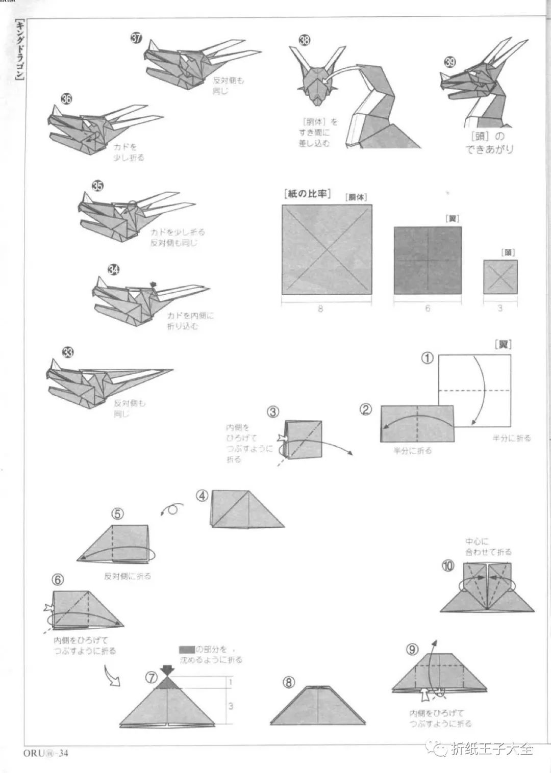 折纸双头龙王图解,手工折纸武士龙王
