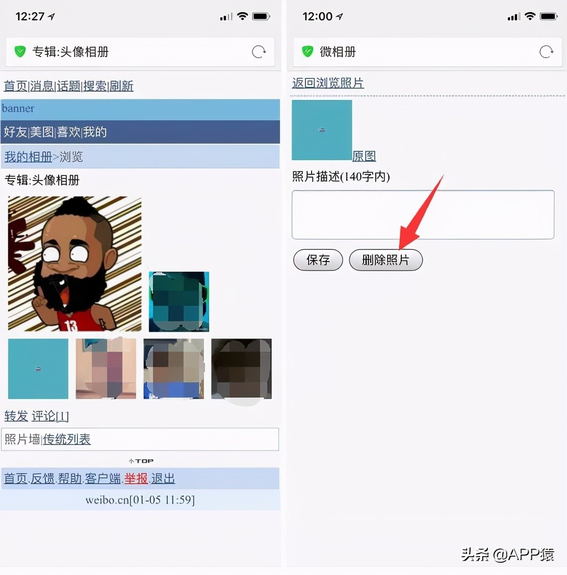 微博头像旧照片怎么删除,前任微博照片删掉了