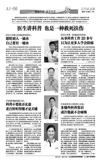 走近科普达人(四)医生讲科普也是一种救死扶伤