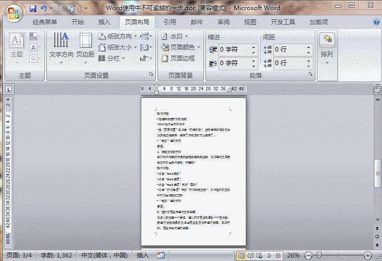 word文档常见打印问题,word文档打印技巧