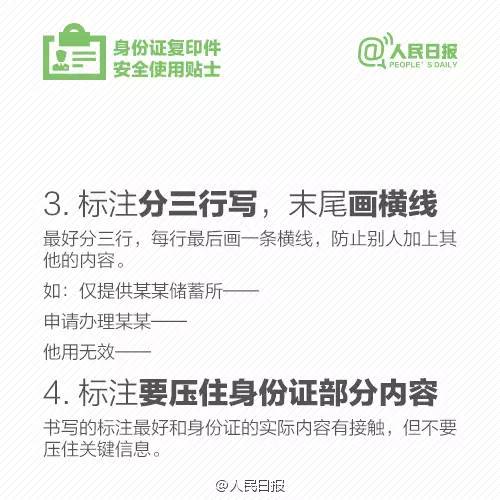 复印身份证有什么注意事项,复印身份证最安全的方法