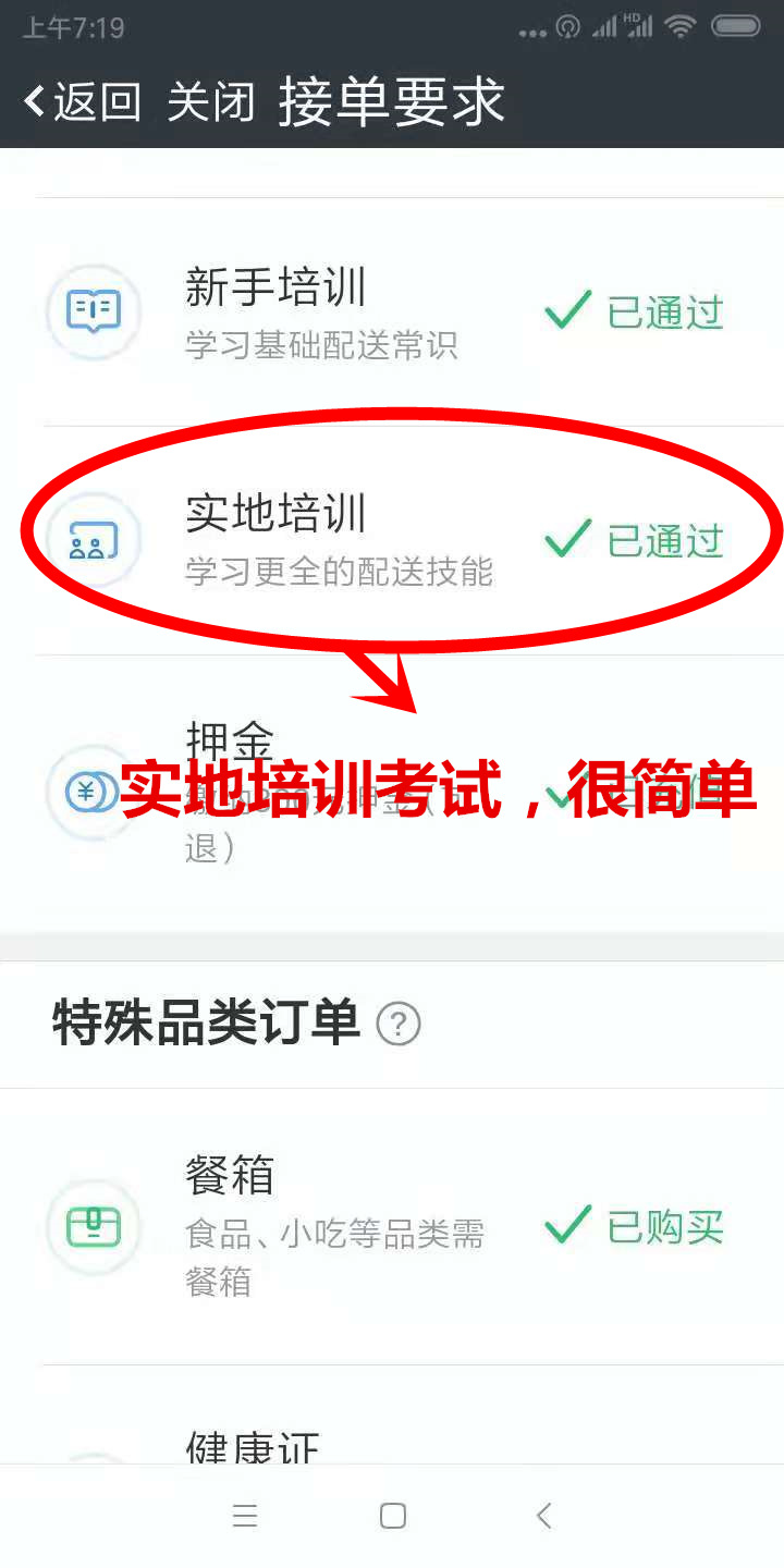 达达骑手新手培训,达达骑手优惠