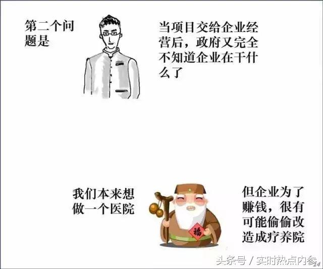 「涨姿势」五分钟读懂最近很火的PPP，讲得太透彻了！（漫画版）